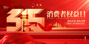 315消费者权益日宣传场景