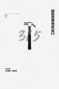 315主题简约设计海报