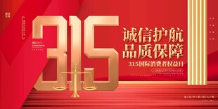 315诚信护航品质保障