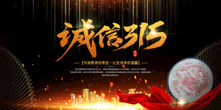 诚信315宣传海报