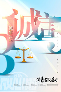 诚信与公正的象征