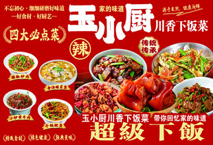 王小厨川菜系列