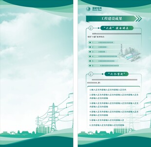 绿色电力宣传页设计展示