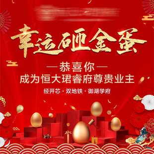 幸运砸金蛋