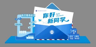 开学迎新美陈