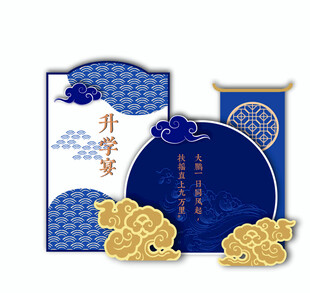 升学宴