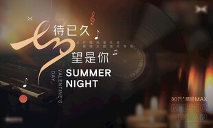 音乐会