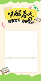 品味春天 畅享阅读时光