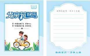 父亲节快乐 贺卡设计模板