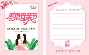 感恩母亲节信纸模板