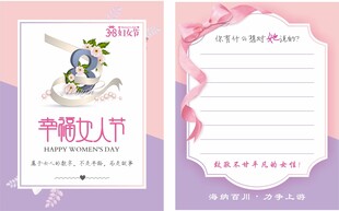 妇女节贺卡模板设计