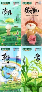 食品公司创意节气海报