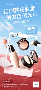 时尚美妆套装活动海报