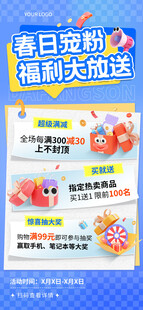 春日促销海报展示