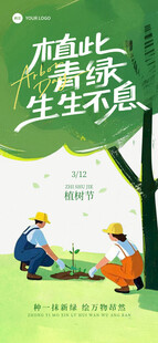 植树造林绿化美好家园