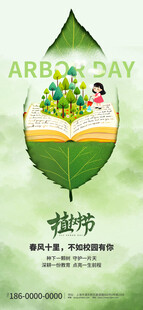 世界读书日主题创意海报