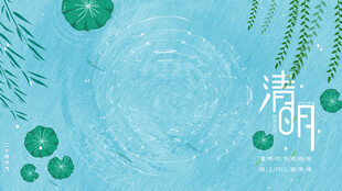 清明清新荷叶水波纹背景图
