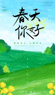 春天你好 邂逅清新田园风光
