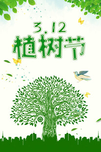 312植树节主题清新插画