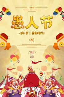 愚人节欢乐庆典场景