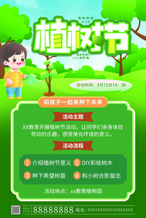 植树节手抄报