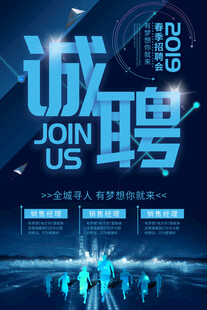 诚聘精英开启职场新征程