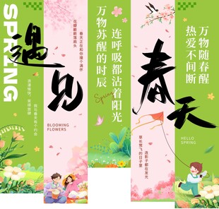 春日踏青宣传海报