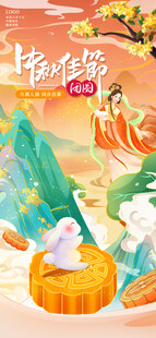 中秋嫦娥玉兔梦幻插画