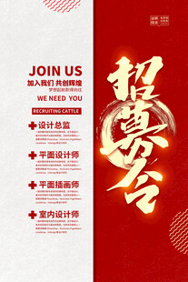招聘海报诚邀加入梦想舞台