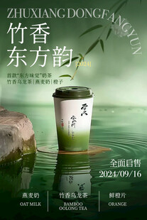 奶茶海报 