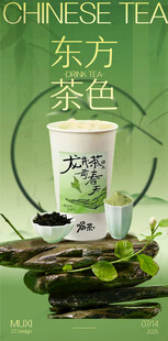  奶茶海报
