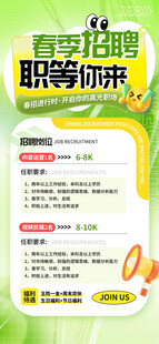 春季招聘