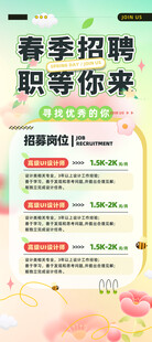 春季招聘海报 