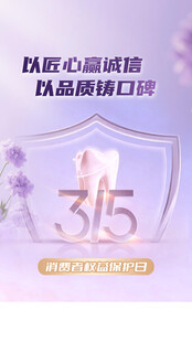 口腔315海报
