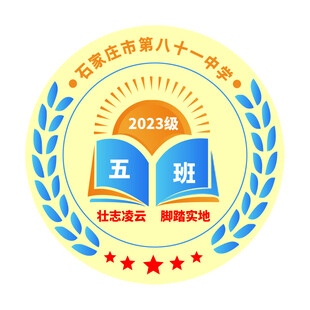 五班班级荣誉徽章