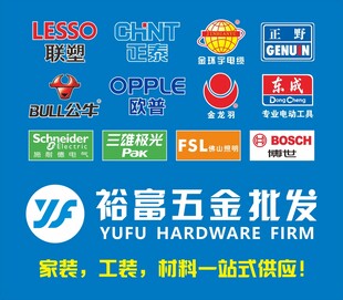 五金批发多种品牌供应