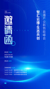 邀请函