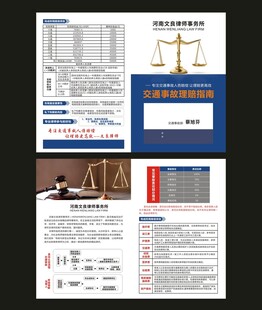 法律宣传折页设计展示