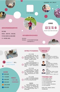 招生三折页