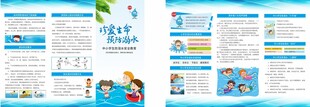 珍爱生命预防溺水折页