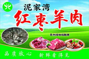 羊肉海报