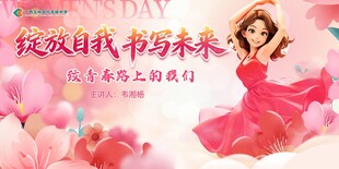 绽放自我书写未来