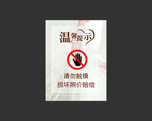 温馨提示牌