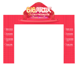 欢乐购物节拱门