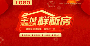 全城样板房征集
