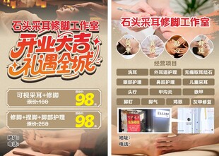 采耳修脚开业宣传