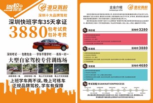 驾校招生海报 