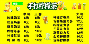 手打柠檬茶价目表柠檬茶海报菜单
