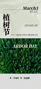 绿色植树节宣传页设计