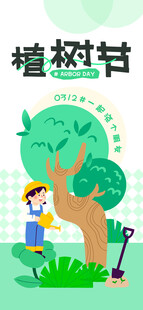 植树场景
